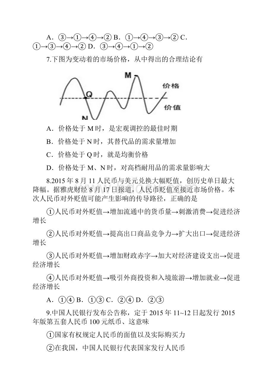 辽宁省北票市高级中学学年高二月考政治试题 Word版含答案.docx_第3页