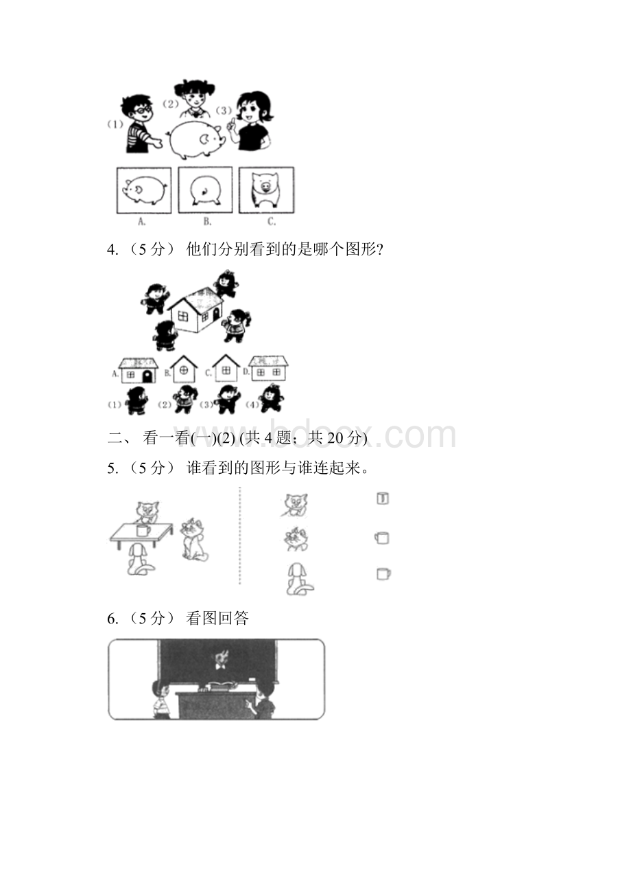 徐州市新沂市数学一年级下册第二单元观察物体.docx_第2页