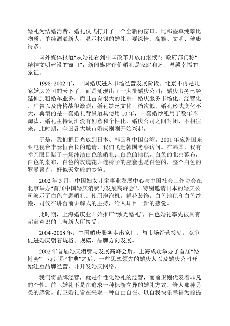 营销策划大学生挑战杯策划书.docx_第3页