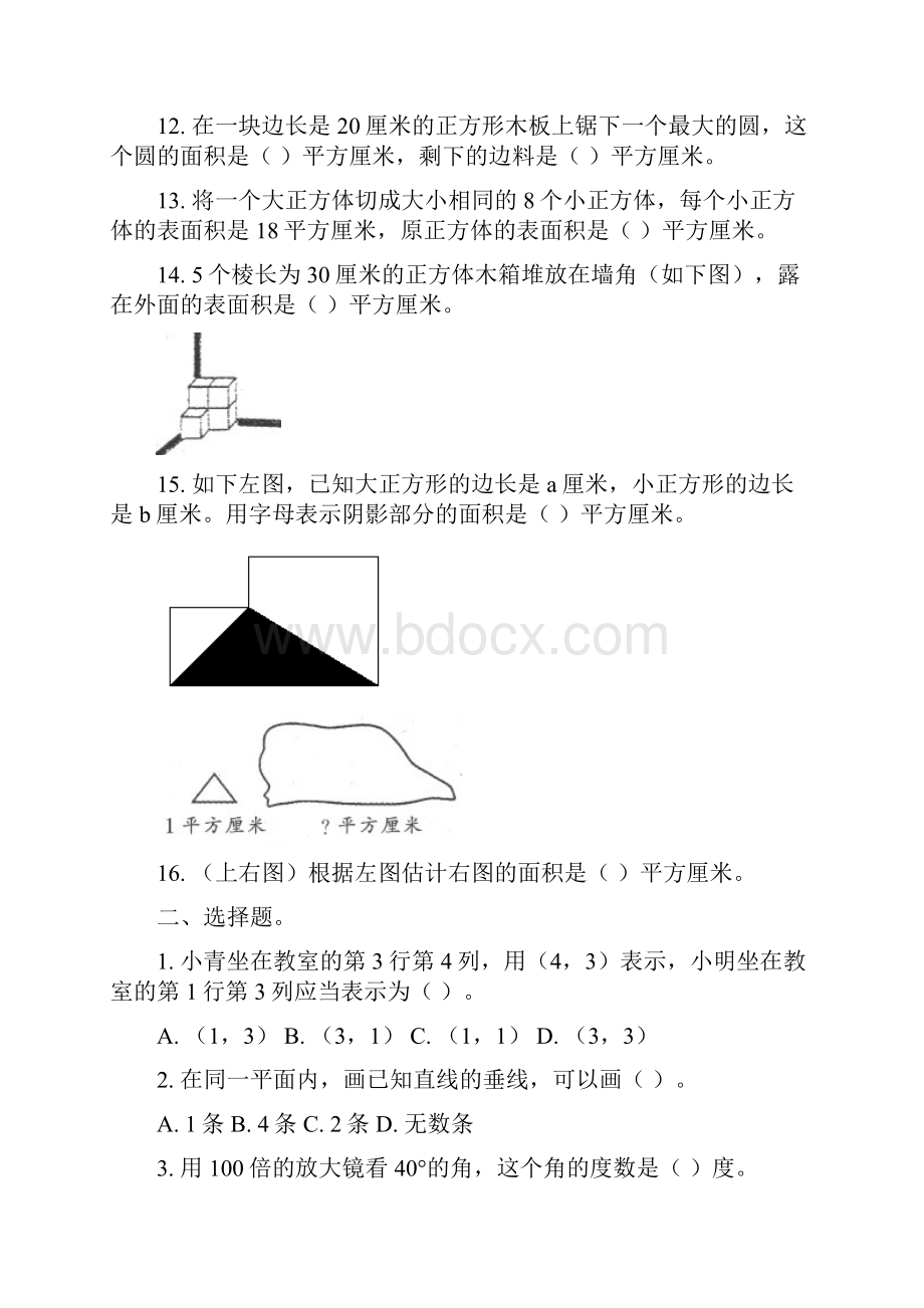 小学数学总复习空间与图形试题精选.docx_第3页