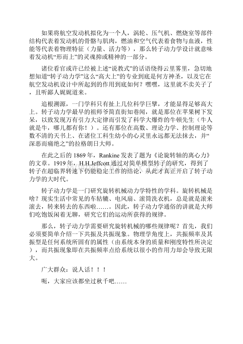 航空发动机设计总体强度.docx_第2页