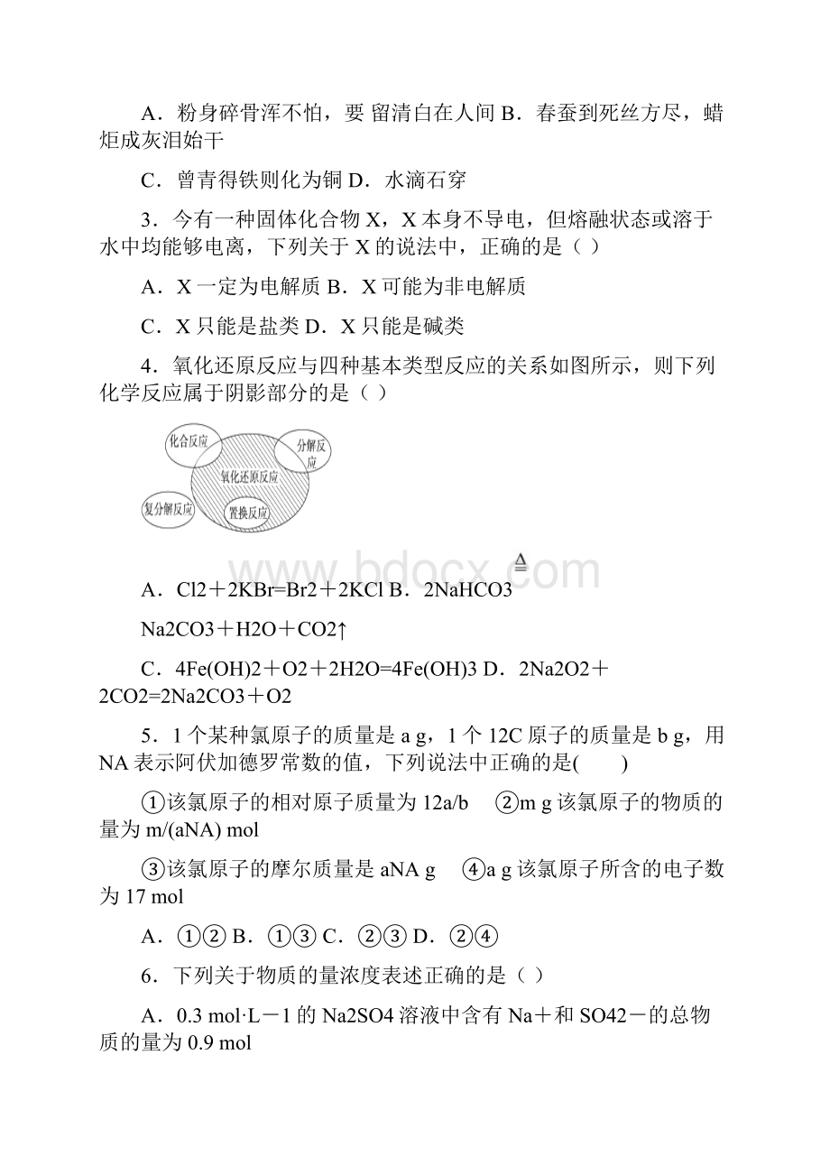 福建省平潭县新世纪学校届高三上学期第一次月考化学试题含答案.docx_第2页