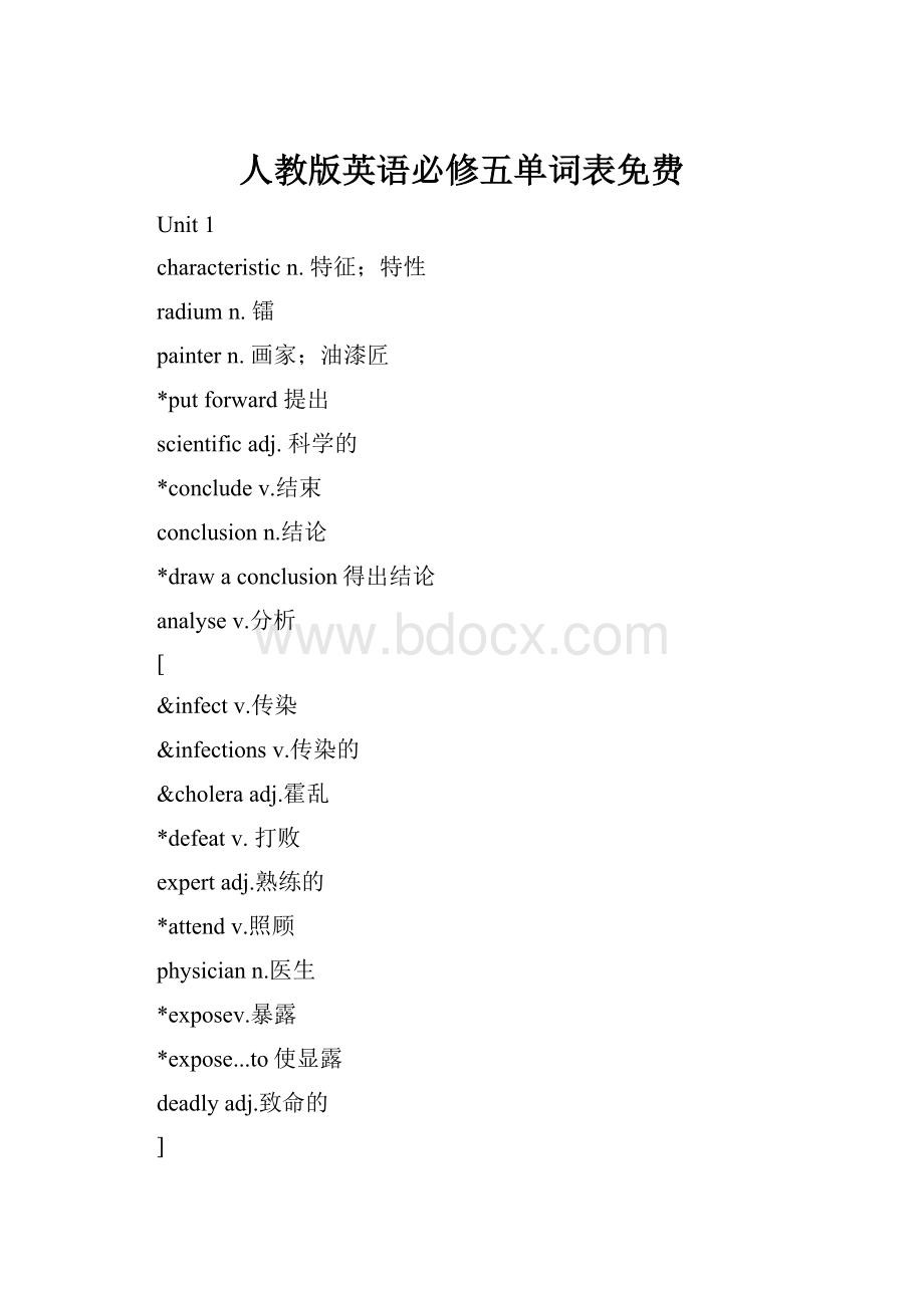 人教版英语必修五单词表免费.docx_第1页