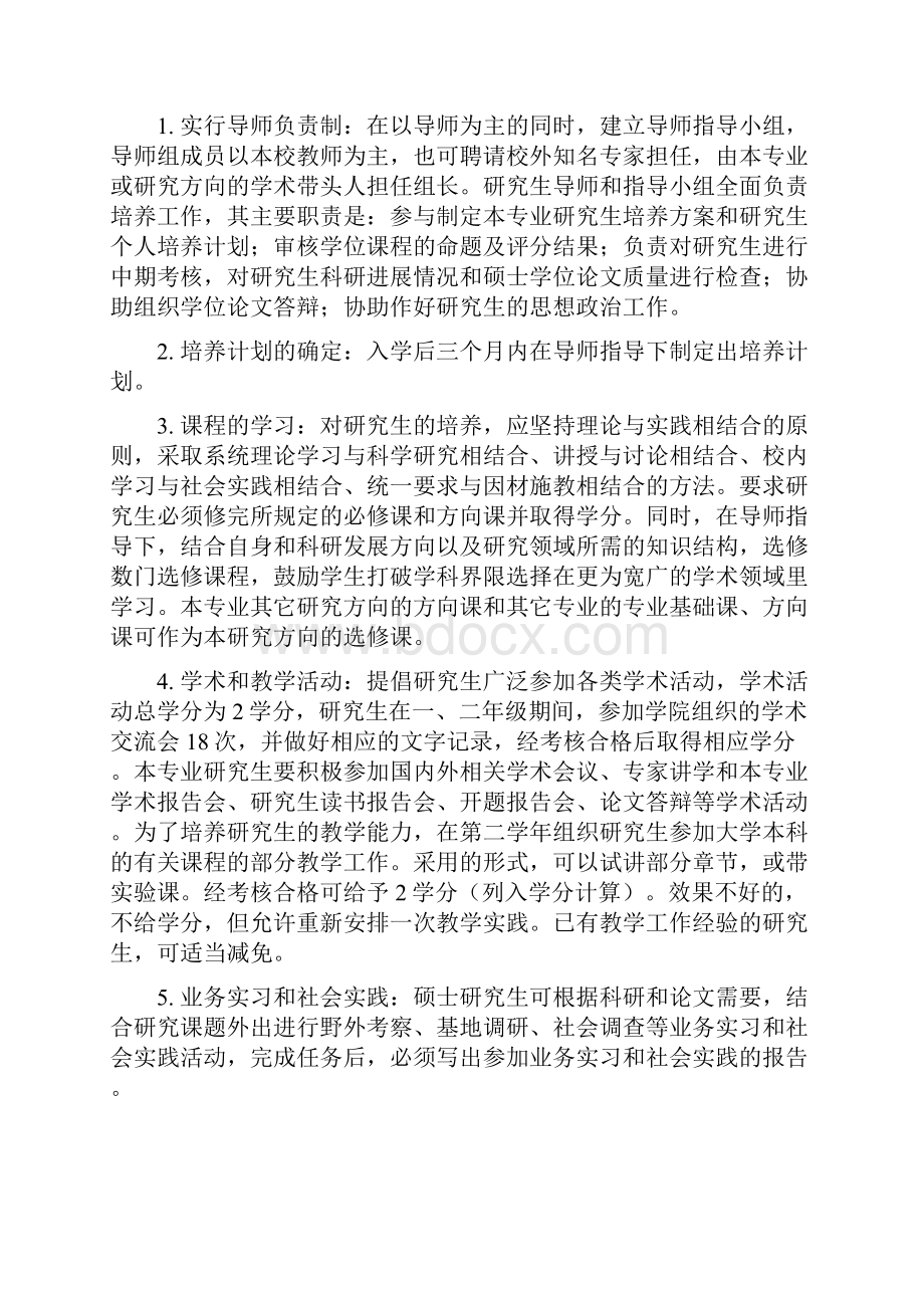 生态学一级学科硕士研究生培养方案.docx_第3页