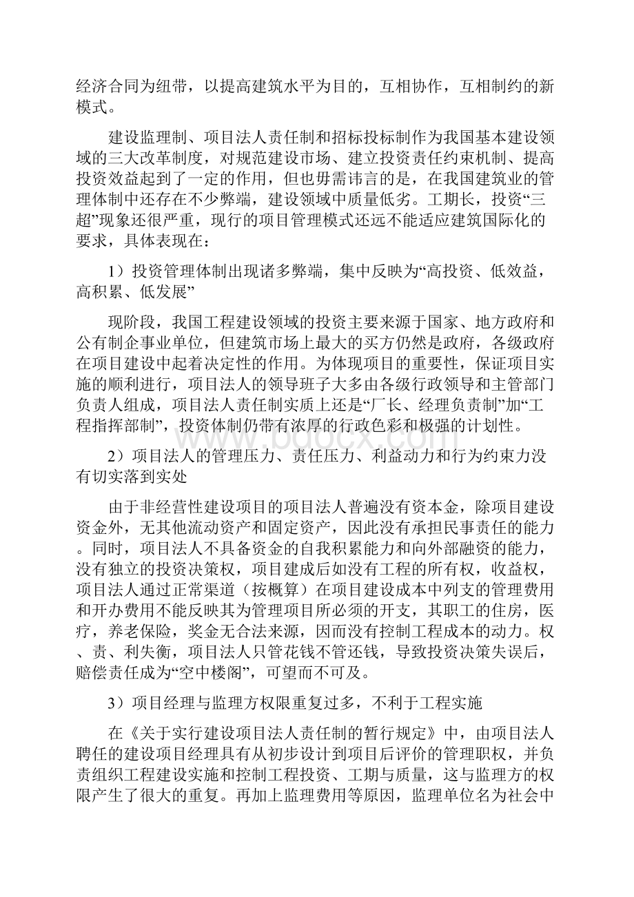 如何解决现阶段我国工程项目管理模式的弊端.docx_第2页