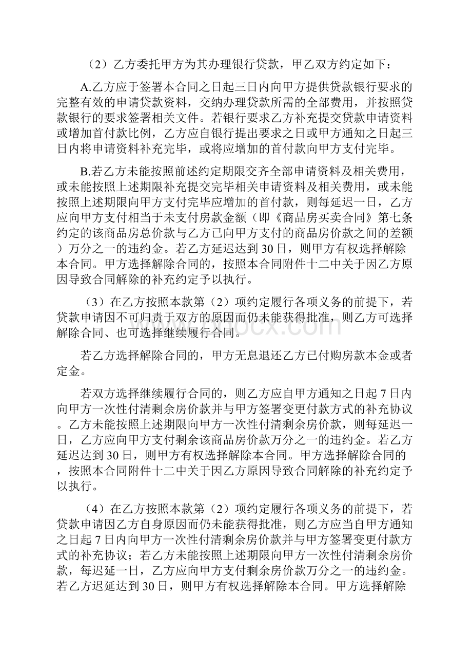 商品房买卖合同补充协议现售调整意见.docx_第2页