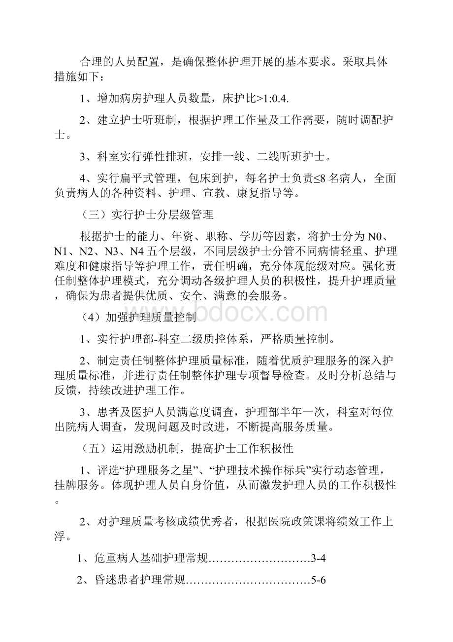 优质护理服务目标及内涵.docx_第3页