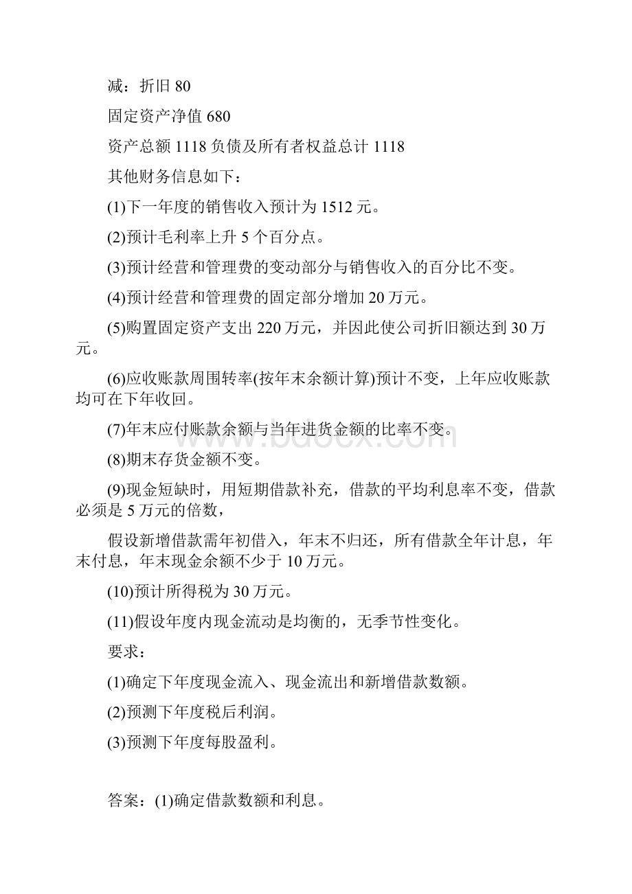 整理中级会计实务模拟试题与答案51.docx_第2页