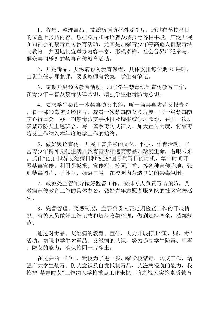 关于禁毒防艾工作计划5篇.docx_第2页