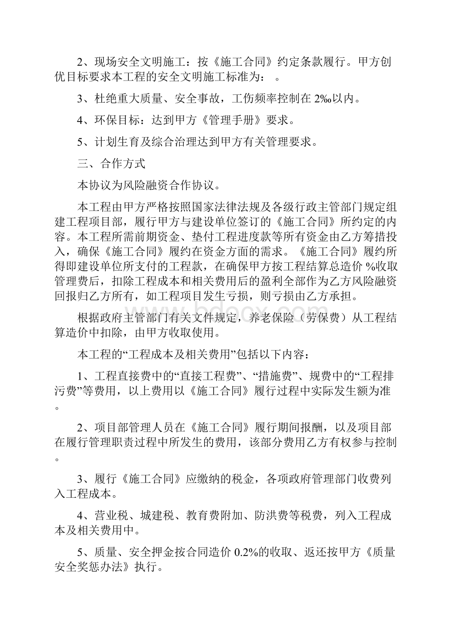 项目融资合作协议.docx_第2页