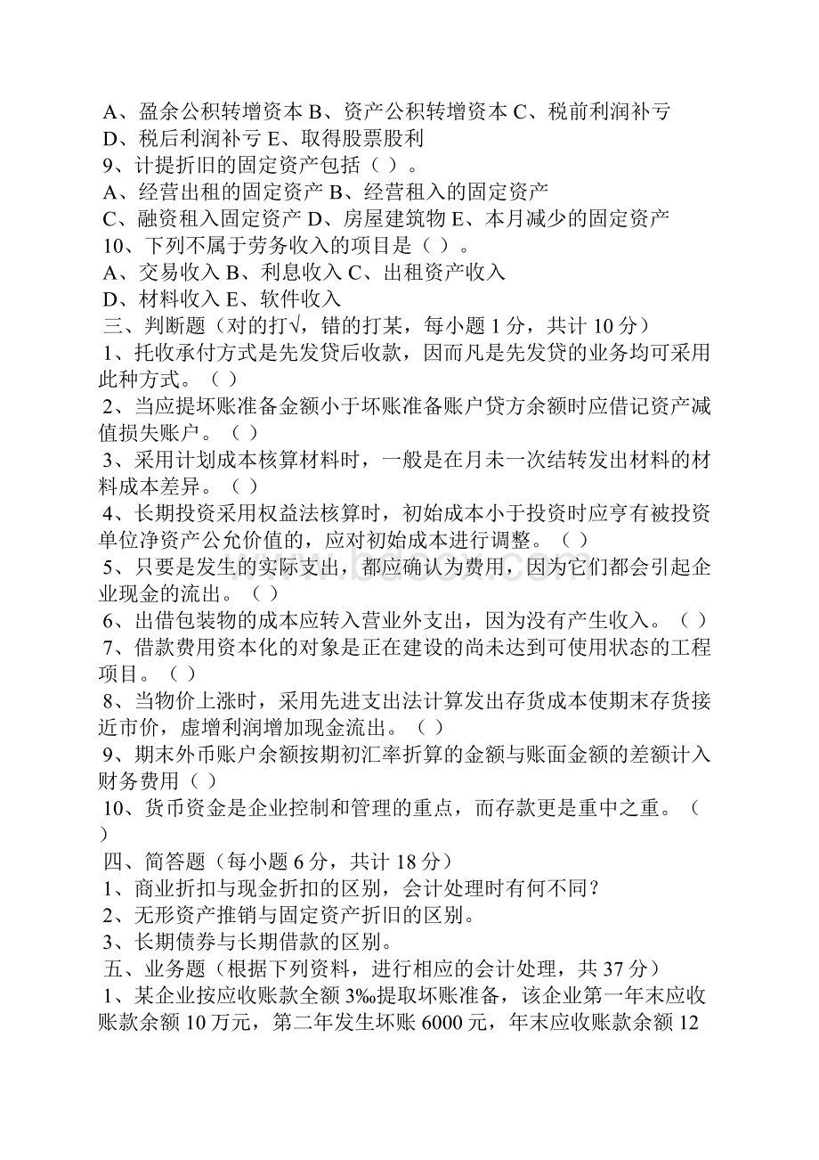 会计笔试试题及答案.docx_第3页