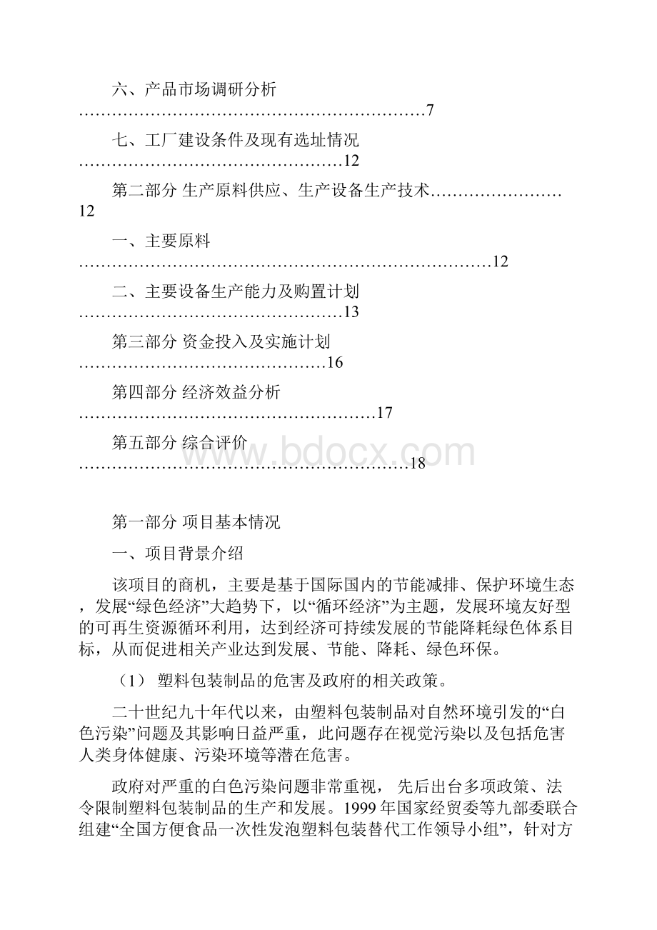 可行性报告范本.docx_第2页