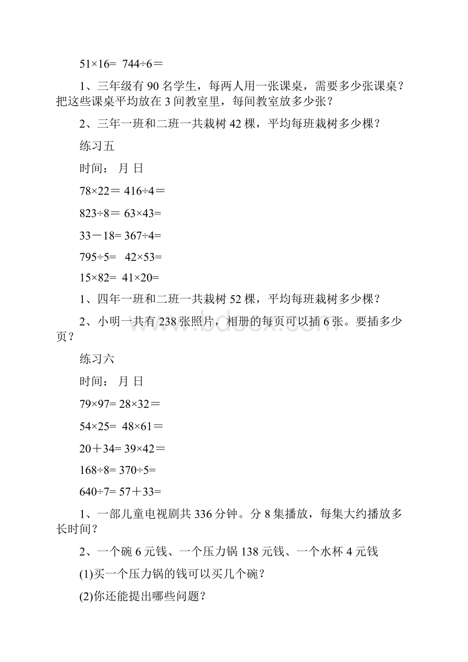 人教版三年级下册暑假数学题集.docx_第3页