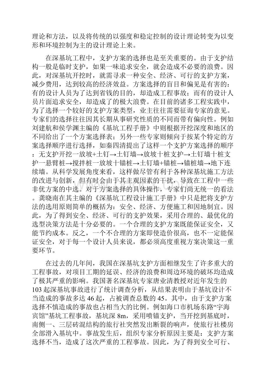 基坑支护方案层次分析法优化.docx_第3页