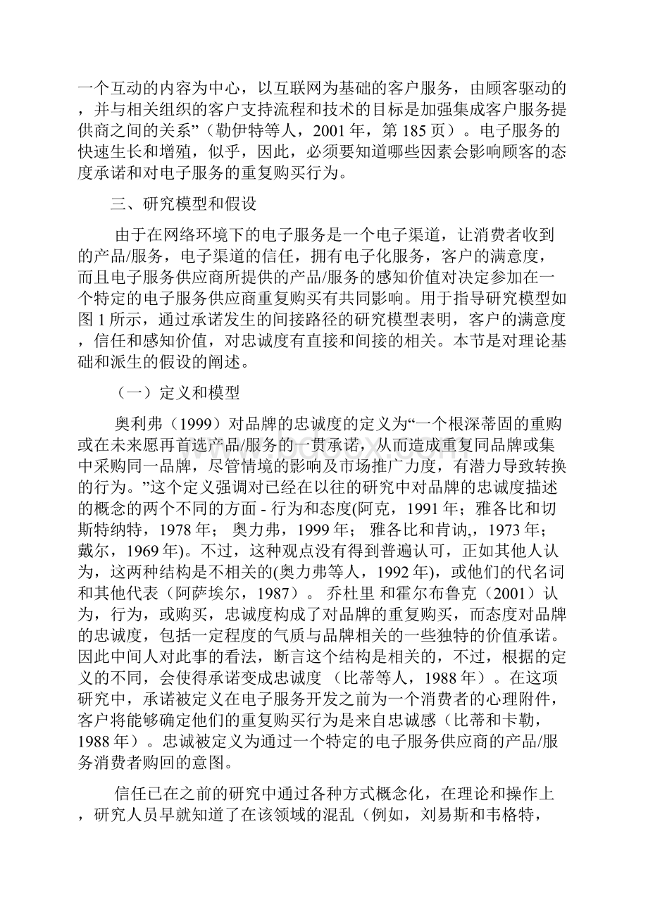 电子服务环境下的顾客忠诚度模型论文.docx_第3页