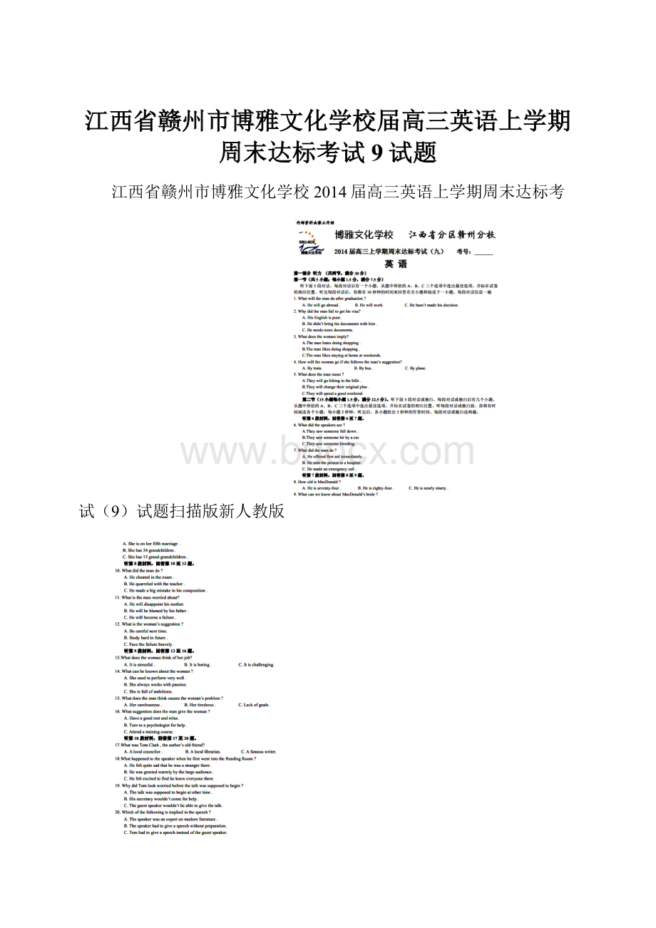 江西省赣州市博雅文化学校届高三英语上学期周末达标考试9试题.docx_第1页