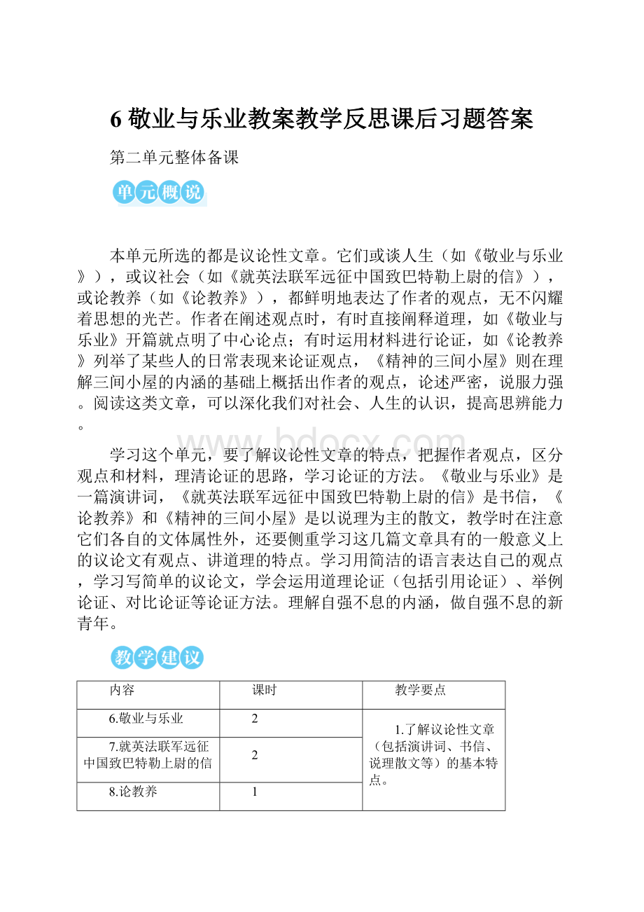 6 敬业与乐业教案教学反思课后习题答案.docx