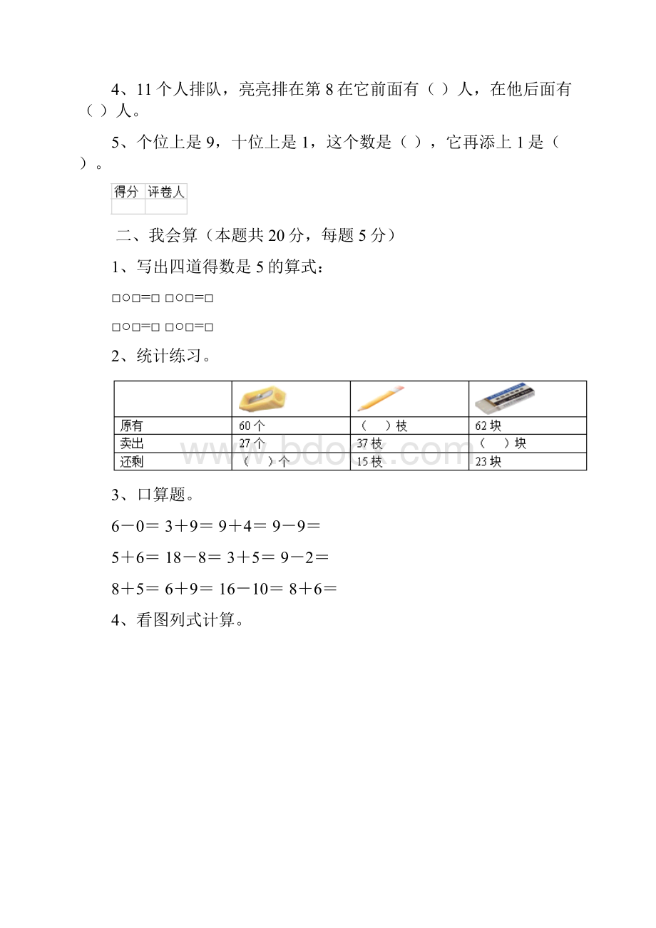 版一年级数学下册期末考试试题 沪教版I卷附答案.docx_第2页