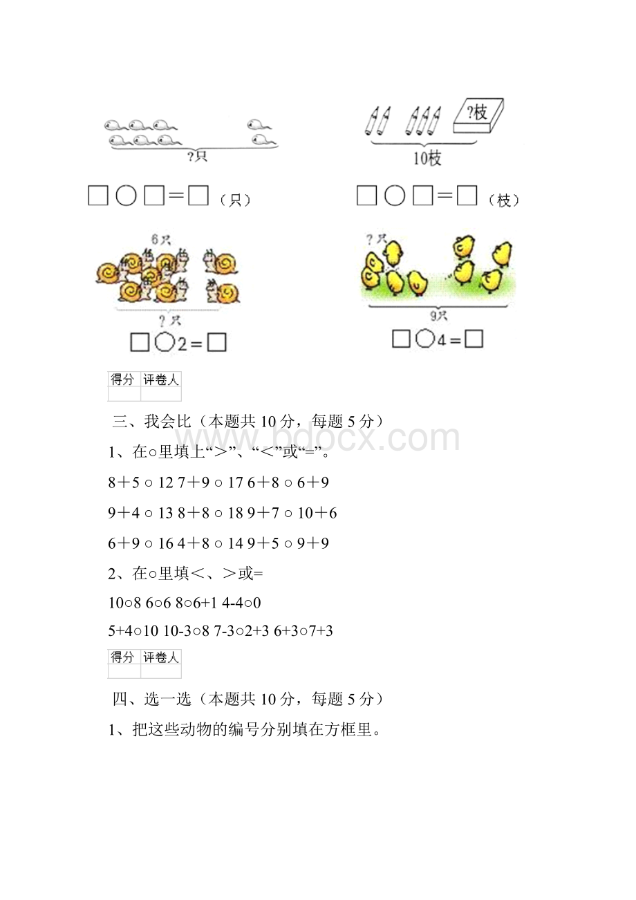 版一年级数学下册期末考试试题 沪教版I卷附答案.docx_第3页