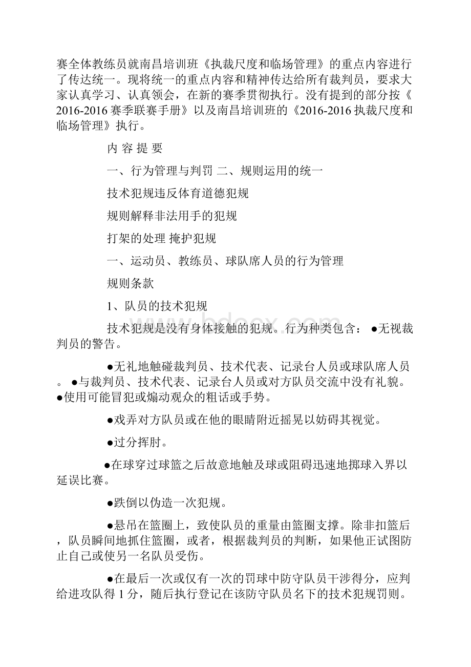 篮球裁判工作总结.docx_第2页