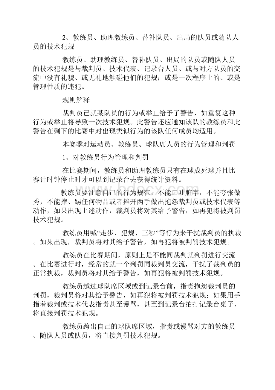 篮球裁判工作总结.docx_第3页