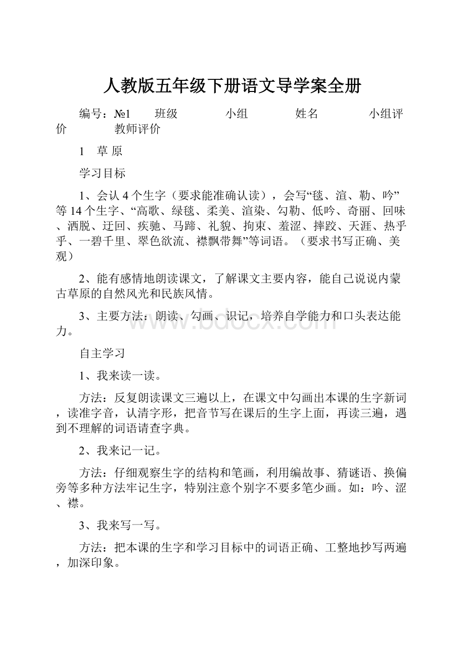 人教版五年级下册语文导学案全册.docx_第1页