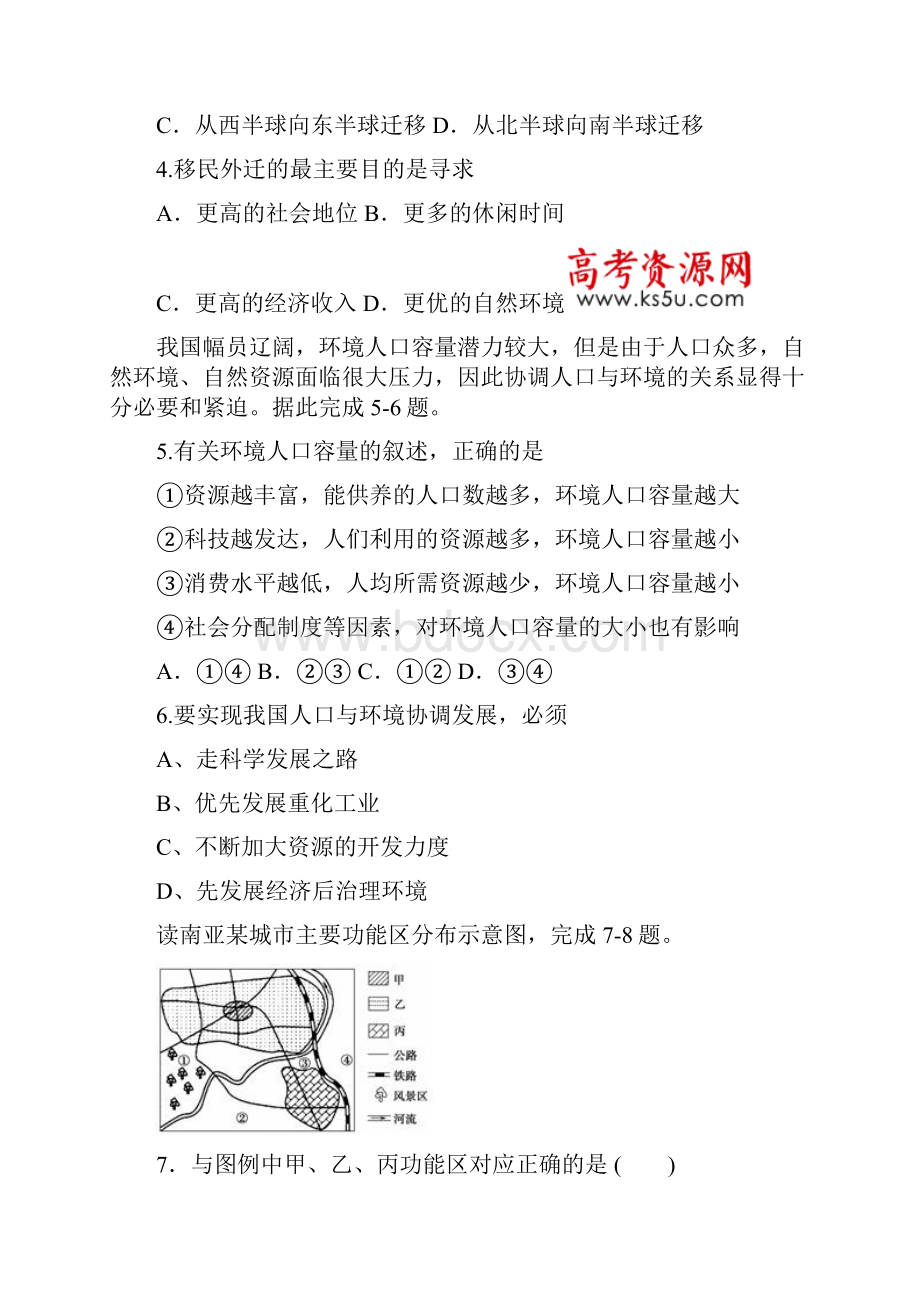 高一下学期期末考试地理试题含答案III.docx_第2页