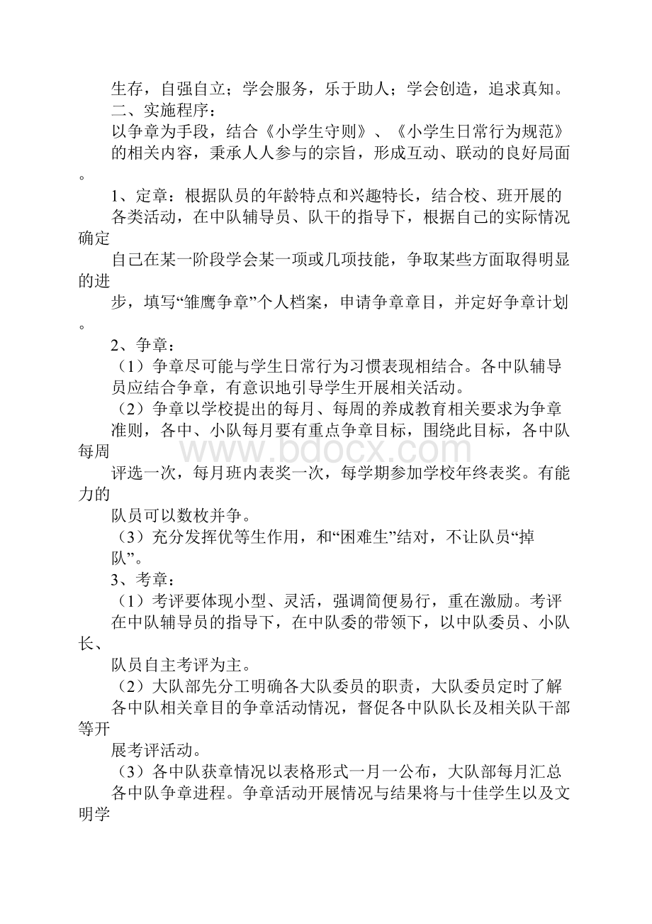 小学雏鹰争章活动计划.docx_第3页