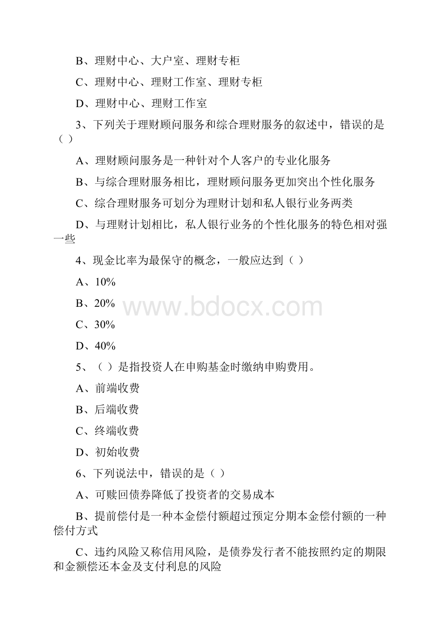 初级银行从业资格考试《个人理财》提升训练试题C卷 附答案.docx_第2页