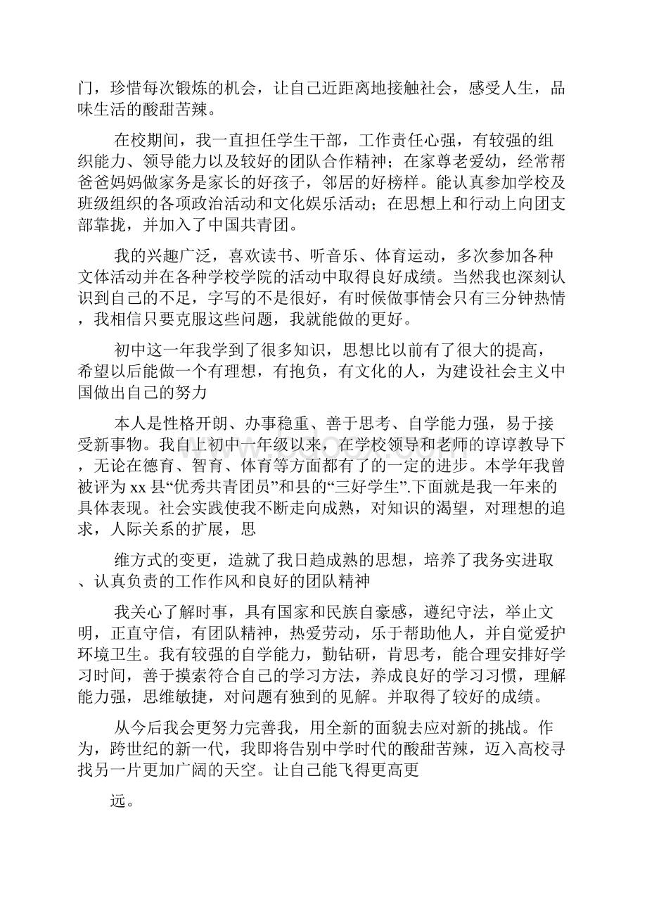 自我评价及反思.docx_第2页