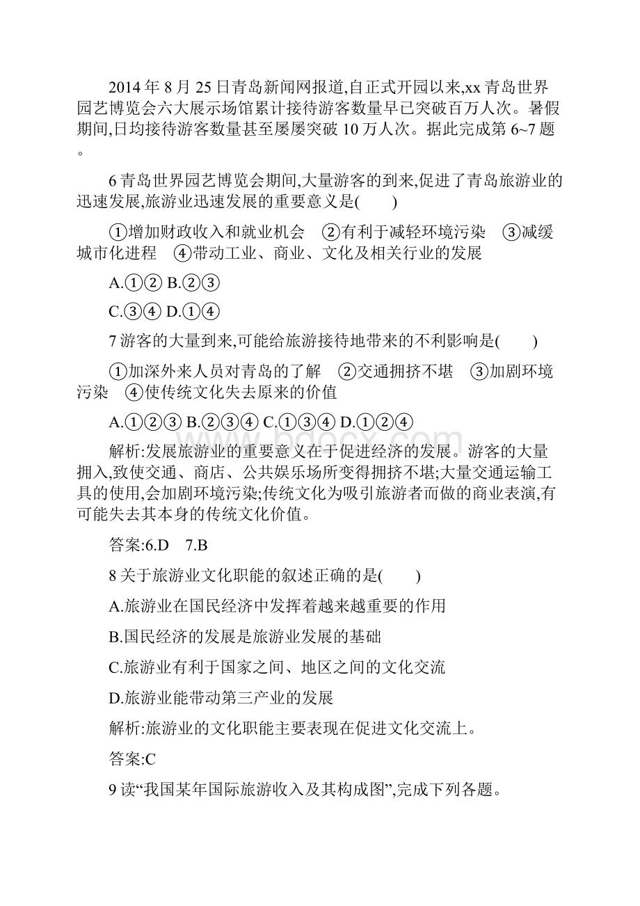 高中地理第一章现代旅游及其作用12现代旅游对区域发展的意义练习新人教版.docx_第3页