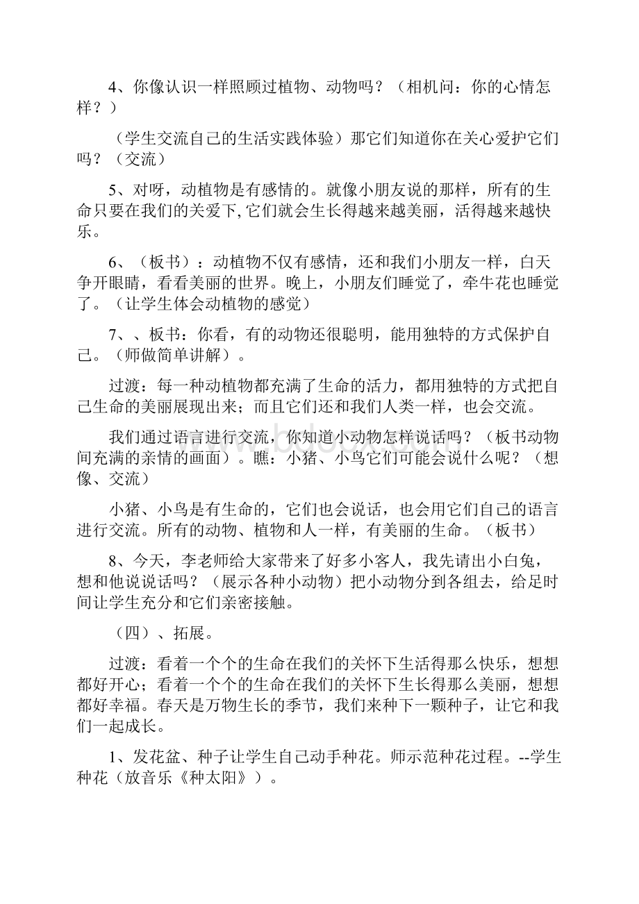 人教版品德与社会四年级上册全册教案.docx_第3页