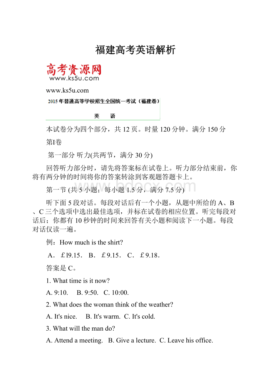 福建高考英语解析.docx