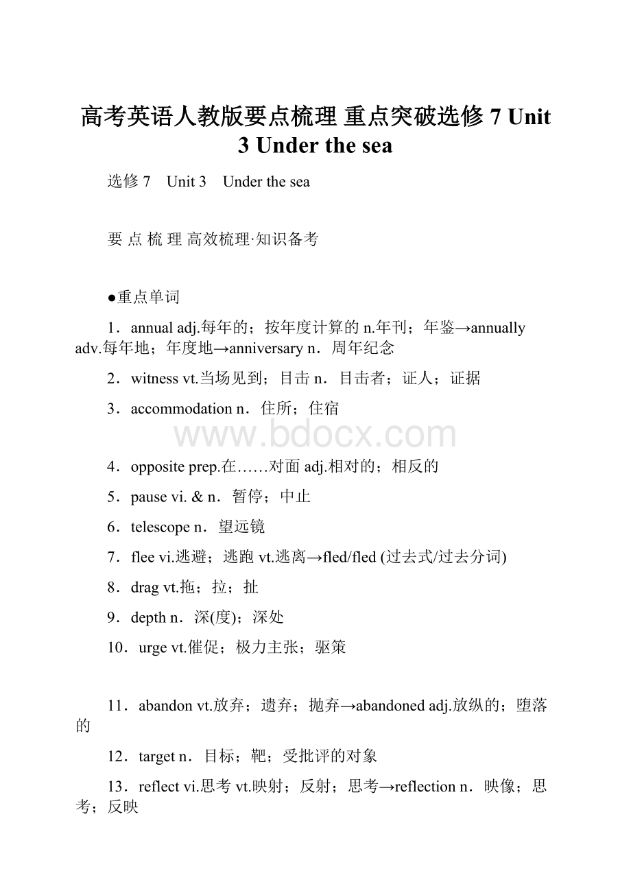 高考英语人教版要点梳理 重点突破选修7 Unit 3 Under the sea.docx_第1页