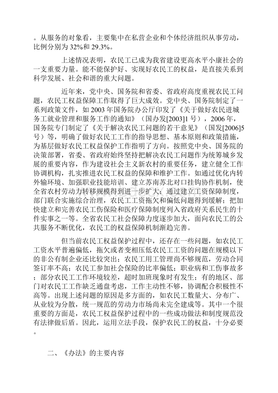 《江苏省农民工权益保护办法》解读.docx_第2页