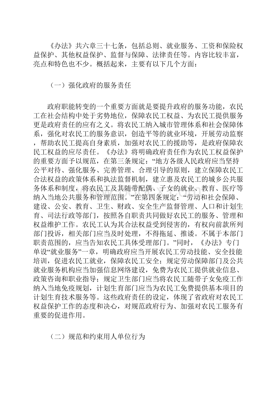 《江苏省农民工权益保护办法》解读.docx_第3页