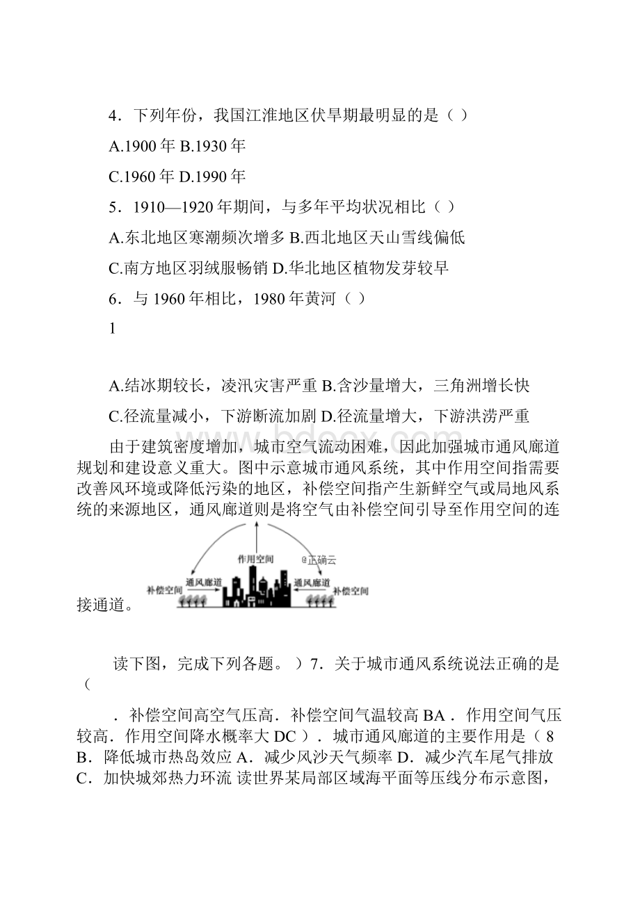 河南省鲁山县第一高级中学届高三地理月考试题.docx_第2页