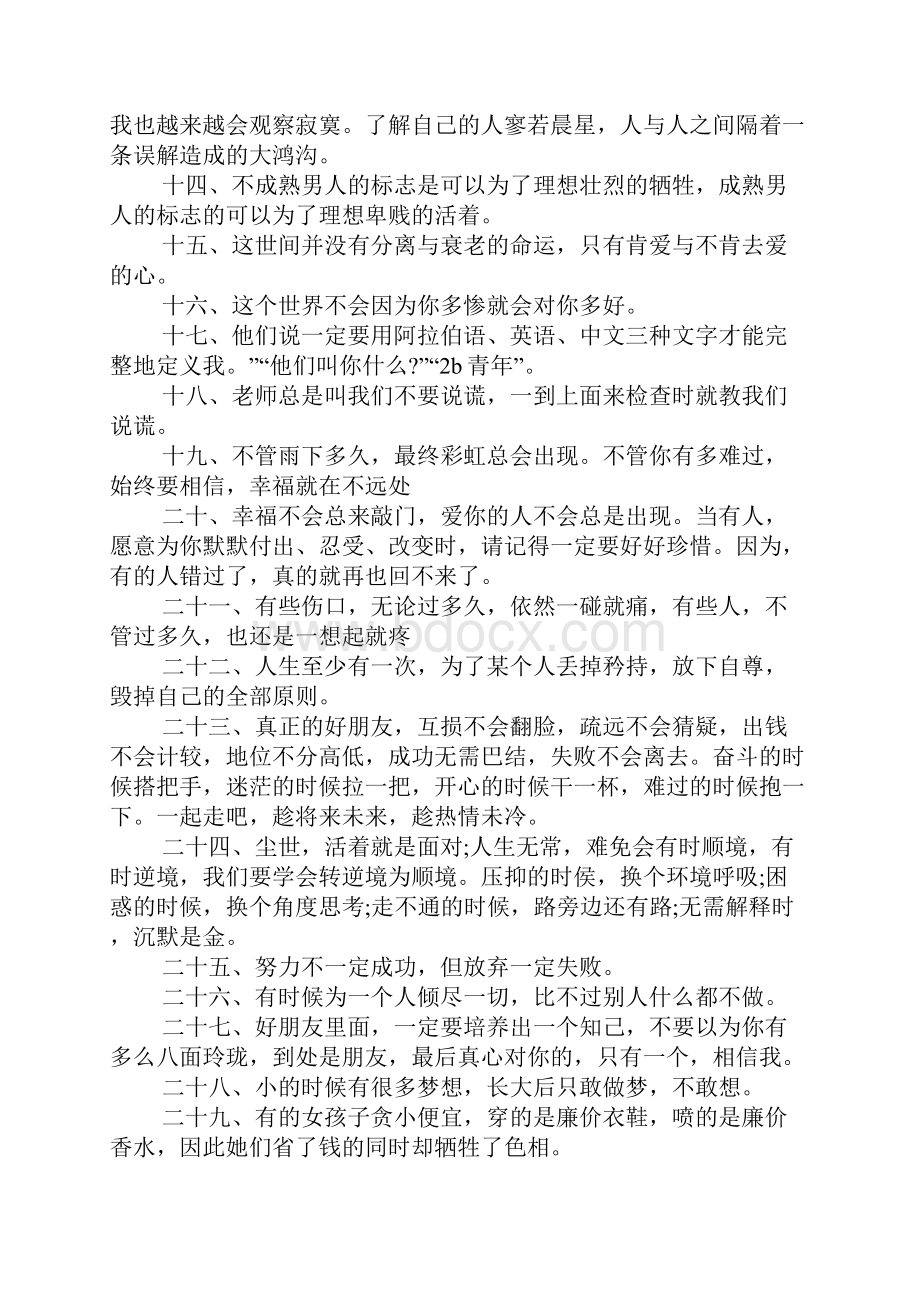 最火的说说 最火说说.docx_第2页