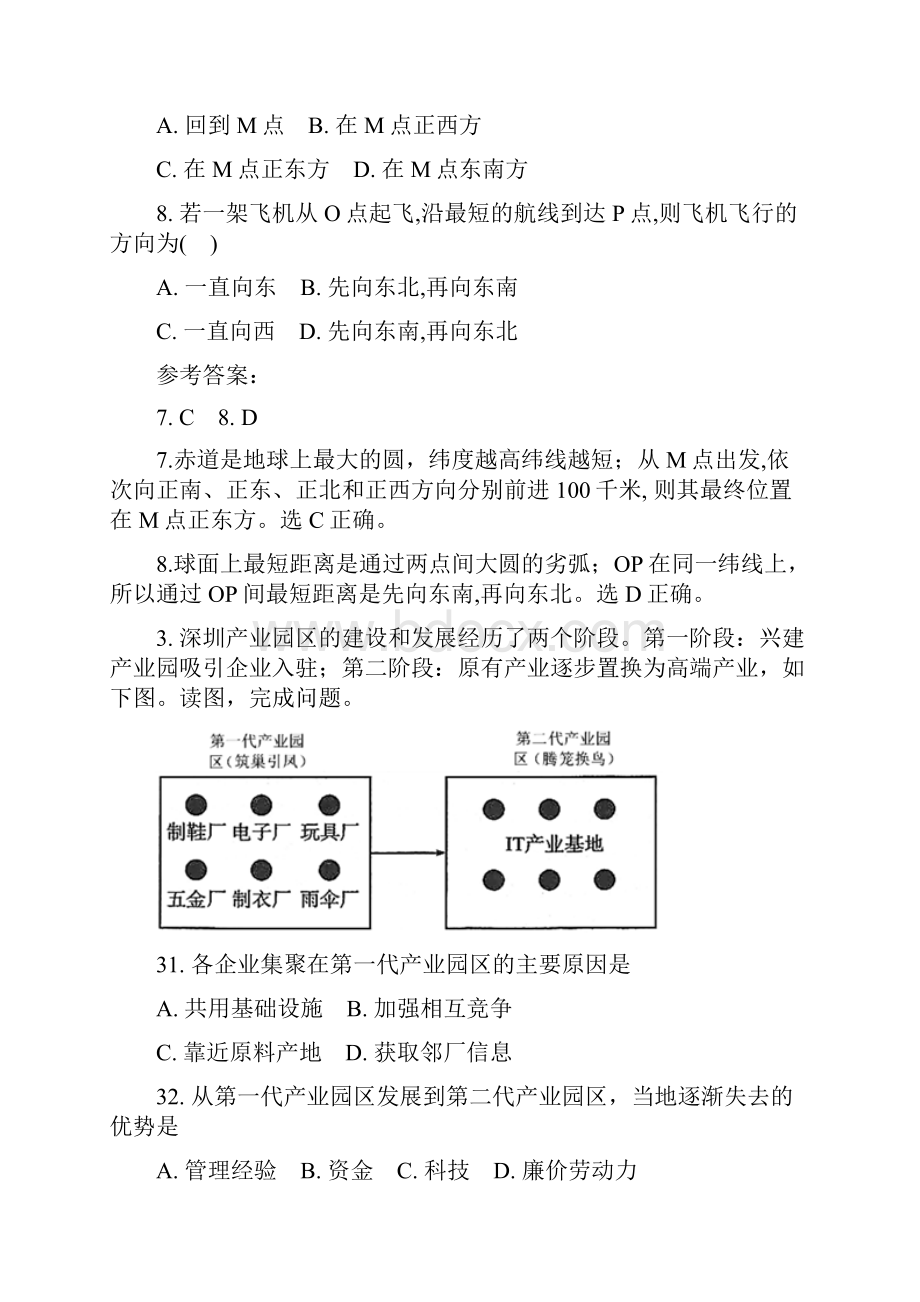 江苏省盐城市建湖县钟庄中学高一地理上学期期末试题.docx_第2页