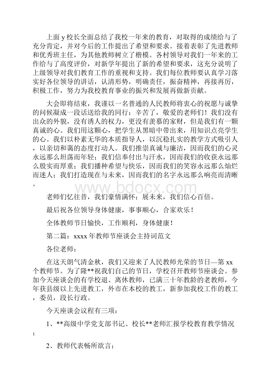 教师节座谈会主持词.docx_第2页