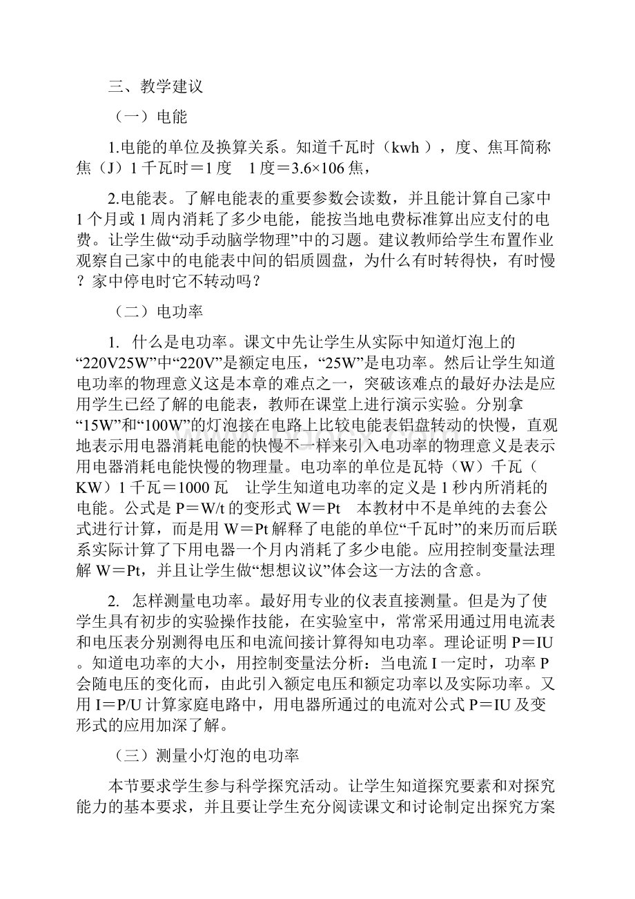 十八章电功率整章教案.docx_第2页