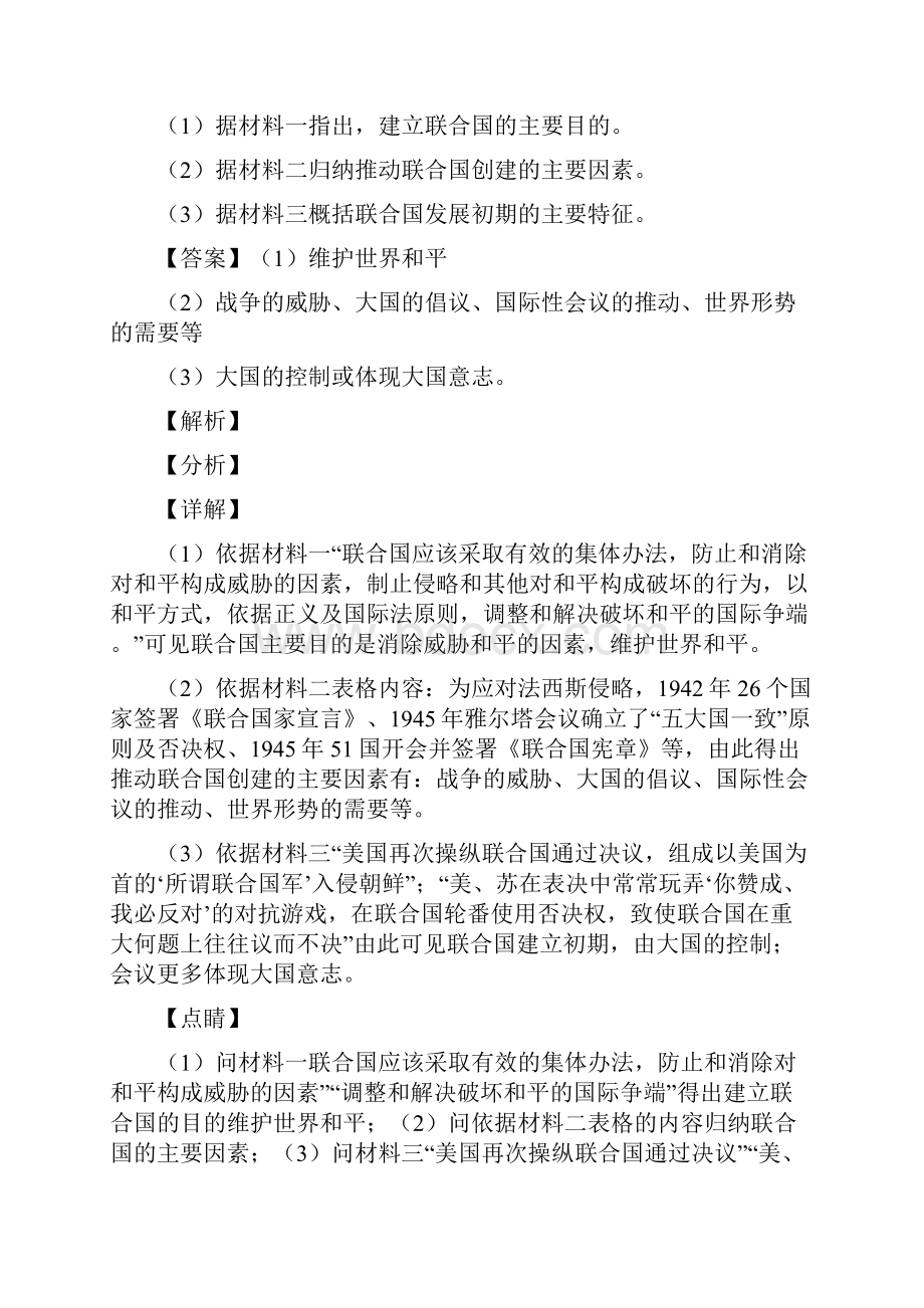 最新部编走向和平发展的世界材料复习试题附解析.docx_第2页