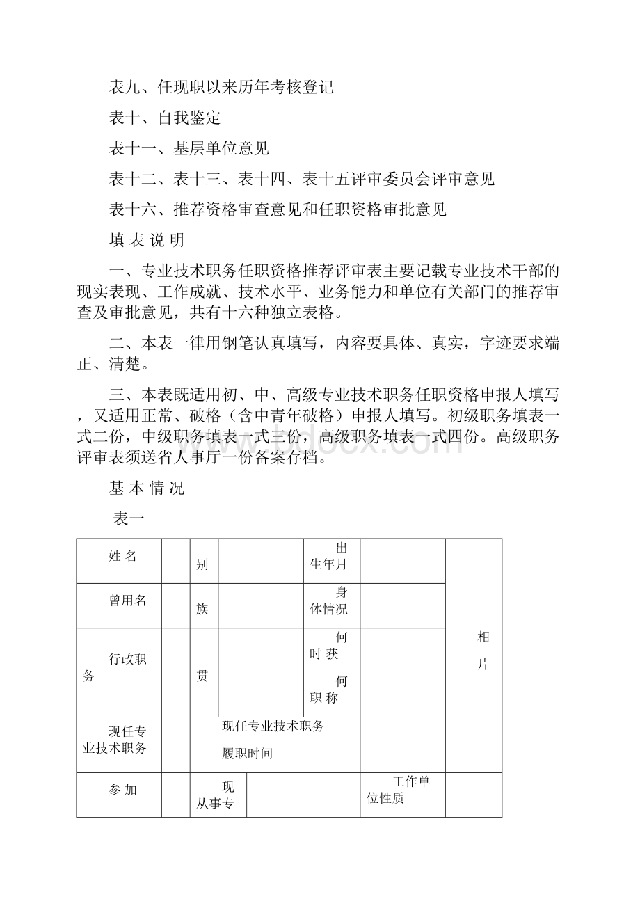 专业技术职称评审表6265693.docx_第2页