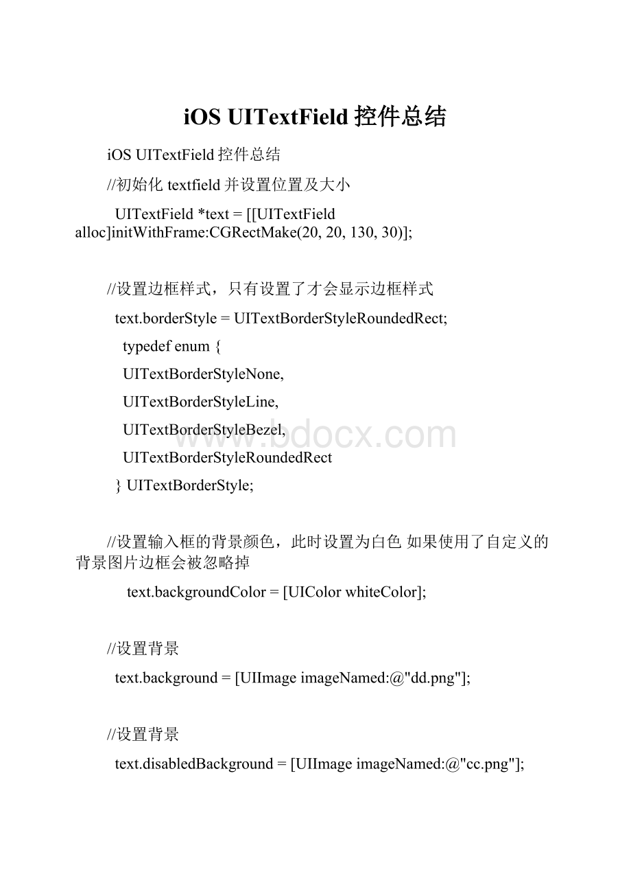 iOS UITextField控件总结.docx