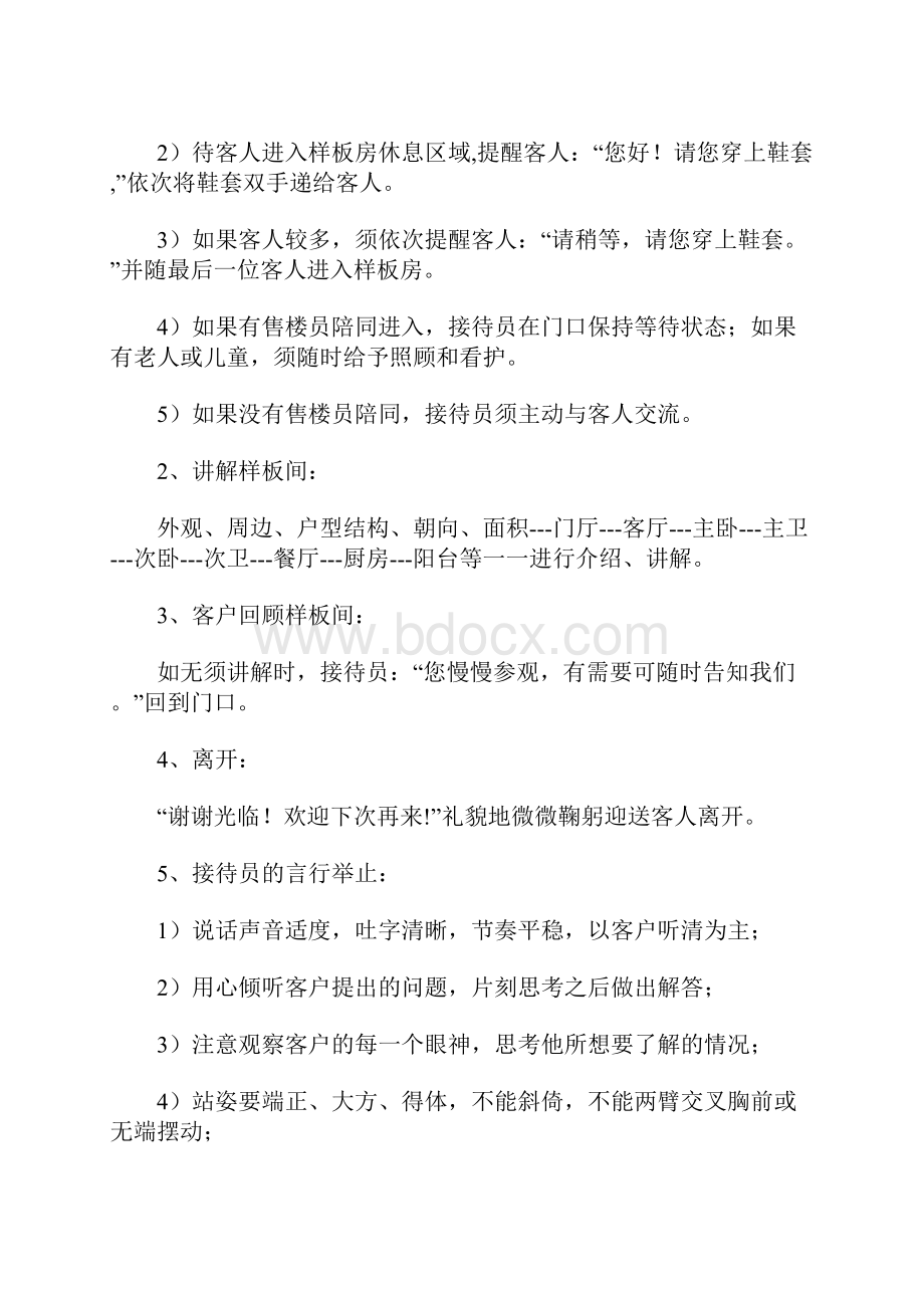 万科管理细节样板房管理方案.docx_第3页