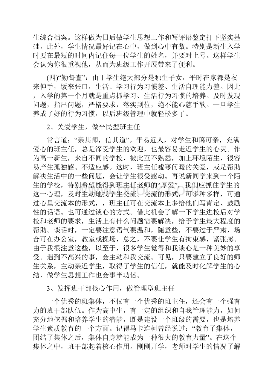 新学期高中班主任工作计划工作思路.docx_第2页