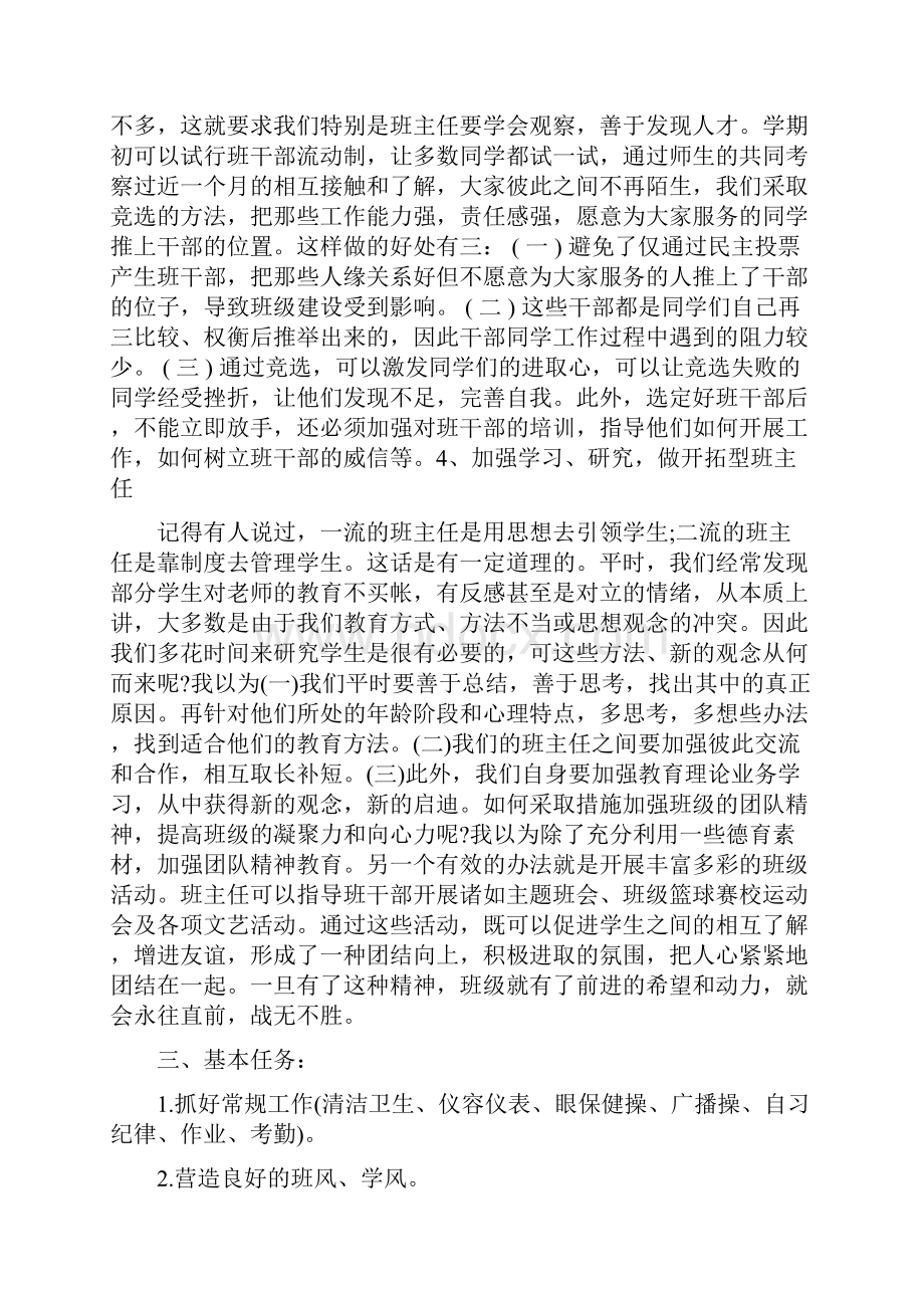 新学期高中班主任工作计划工作思路.docx_第3页