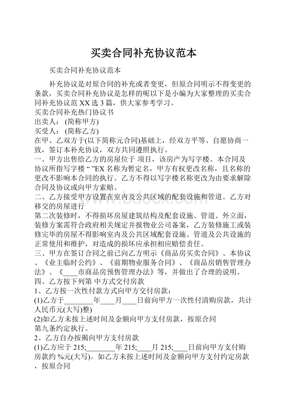 买卖合同补充协议范本.docx_第1页