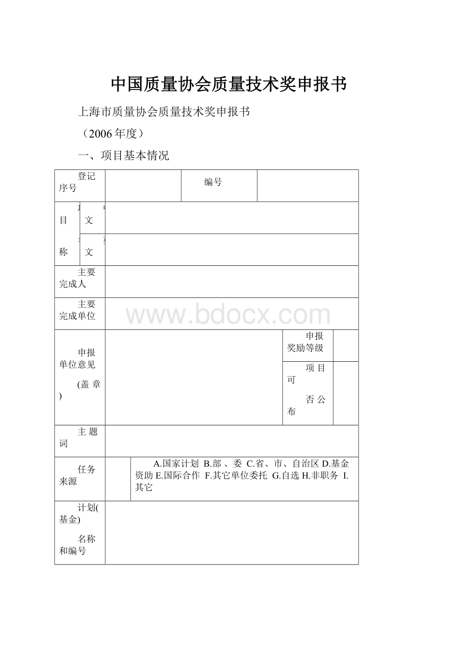 中国质量协会质量技术奖申报书.docx