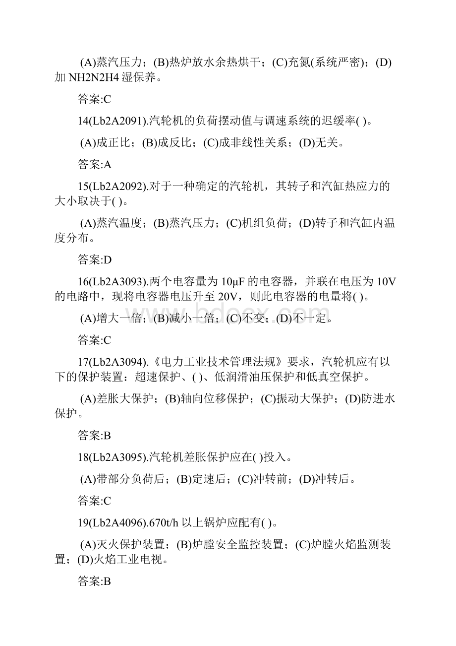 集控值班员技师题库含答案.docx_第3页